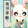兔牙手帐app下载_兔牙手帐安卓版下载 v3.42.2最新版