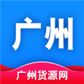 广州货源网手机版下载_广州货源网app下载 v1.6.1安卓最新版