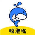 鲸准练app下载_鲸准练最新版下载 v3.4.0免费版