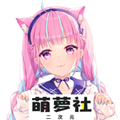 萌萝社安卓版下载_萌萝社app下载 v1.13最新版