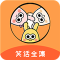 笑话全集app下载_笑话全集大全下载 v1.9.5安卓版