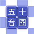 芥末五十音图手机版下载_芥末五十音图app下载 v2.2.0免费官方版