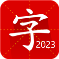 汉语字典专业版官方版下载_汉语字典专业版app下载 v3.2安卓手机版