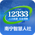 南宁智慧人社12333下载app_南宁智慧人社app官方手机版下载 v2.15.45官方安卓版