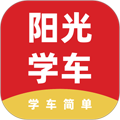 阳光学车学员端最新版下载_阳光学车app下载 v6.3.09安卓版