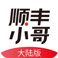 顺丰小哥app下载_顺丰小哥安卓大陆版下载 v3.3.2.2官方最新版本