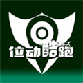 位动酷跑app最新版本下载_位动酷跑官方版下载 v1.80免费手机版