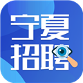 宁夏招聘官方版下载_宁夏招聘app下载 v2.9.6最新版