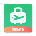 出境易app下载安卓版_出境易app最新版下载 v1.82.71官方版