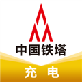 铁塔充电app下载_中国铁塔充电桩官方手机版下载 v1.4.1最新安卓版