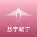 数字咸宁app下载_数字咸宁安卓版下载 v2.0.5最新版