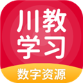 川教学习官方免费下载_川教学习app下载 v5.0.9.4最新版