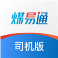 煤易通货车版下载官方版_煤易通司机版安卓版下载 v1.6.09最新版