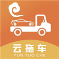 云拖车app下载_云拖车安卓版下载 v4.2.2官方版