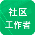 社区工作者考试app免费下载_社区工作者app免费版下载 v3.6.22.20241227官方版