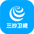 三沙卫视app下载最新版_三沙卫视官方版app下载 v2.0.9安卓版