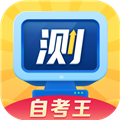普通话自考王软件下载_普通话自考王app下载 v1.2.2安卓版
