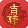 吉祥日历2025手机版下载_吉祥日历2025年最新版下载 v1.9.6.07安卓版