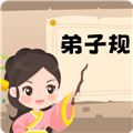 弟子规早教乐园app下载_弟子规早教乐园安卓版下载 v1.0.13最新版