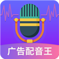 广告配音王软件下载_广告配音王app下载 v2.1.0安卓版