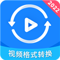 视频格式转换神器软件下载_视频格式转换神器app下载 v2.0.5免费版