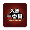 入魂一番赏最新版本下载_入魂一番赏app下载 v4.2.16官方版