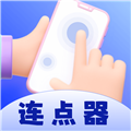 懒人连点器app下载_懒人连点器手机版下载 v1.0.10最新版