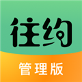 往约管理版软件下载_往约管理版app下载 v3.21.2最新版