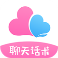 聊天话术大全免费下载_聊天话术大全app下载 v1.2.3安卓版