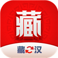 藏汉翻译君app下载_藏汉翻译君最新版下载 v1.1.4安卓版