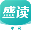盛读小说app官方下载_盛读小说app免费版下载 v1.2.4安卓版