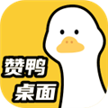 赞鸭桌面app下载_赞鸭桌面最新版下载 v1.0.3安卓版