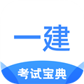 一建考试宝典app下载_一建考试宝典手机版下载 v1.3.7安卓版