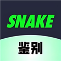 SNAKE鉴别软件下载_SNAKE鉴别app下载 v1.0.2安卓版