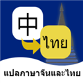 泰语翻译通app下载_泰语翻译通官方正版下载 v1.6.0免费最新版