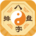八字排盘app官方下载_八字排盘手机版下载 v6.0.0免费安卓版