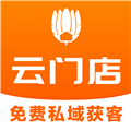 云门店官方版下载_云门店app下载 v5.0.0.0最新手机版