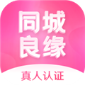 同城良缘app下载_同城良缘手机版下载 v1.1.8最新版