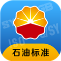 石油标准app官方下载_石油标准app安卓版下载 v1.0.9最新版