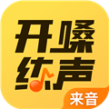 开嗓练声app下载_开嗓练声最新版下载 v1.8.3安卓版
