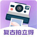 拍立得复古相机软件下载_拍立得复古相机app下载 v3.9.393官方手机版