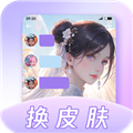 灵动主题皮肤最新版下载_灵动主题皮肤app下载 v1.0.5安卓版