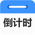 倒计时倒数天app下载_倒计时倒数天软件下载 v2.1最新版