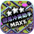 部落冲突助手官方下载_部落冲突助手阵型复制软件APP下载 v2.0.3最新版