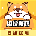闲侠兼职app下载_闲侠兼职安卓版下载 v1.1.0.0最新版
