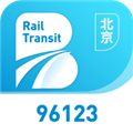 北京轨道交通96123app下载_北京轨道交通96123官方版下载 v1.0.74最新手机版