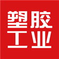 塑胶工业官方版下载_塑胶工业app下载 v6.13.9安卓手机版