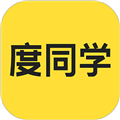 度同学软件下载_度同学app下载 v2.6.11安卓版