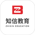 知信教育软件下载_知信教育app下载 v1.0.8官方版