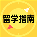 留学择校指南软件下载_留学择校指南app下载 v1.0.86安卓版